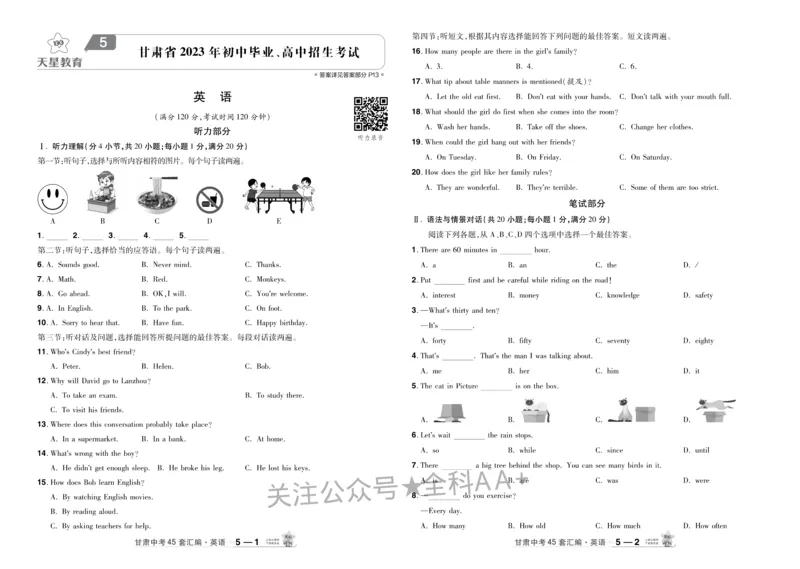 2026《中考英语45套》甘肃_2026《中考》数学、英语、物理+化学安徽、河北、河南、山西、辽宁、湖北_2026《中考英语45套》全国地方版_2026《中考英语45套》甘肃