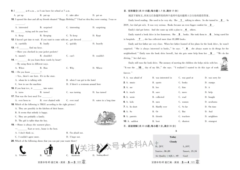 2026《中考英语45套》甘肃_2026《中考》数学、英语、物理+化学安徽、河北、河南、山西、辽宁、湖北_2026《中考英语45套》全国地方版_2026《中考英语45套》甘肃