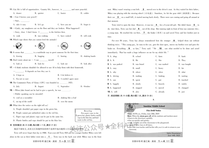 2026《中考英语45套》甘肃_2026《中考》数学、英语、物理+化学安徽、河北、河南、山西、辽宁、湖北_2026《中考英语45套》全国地方版_2026《中考英语45套》甘肃