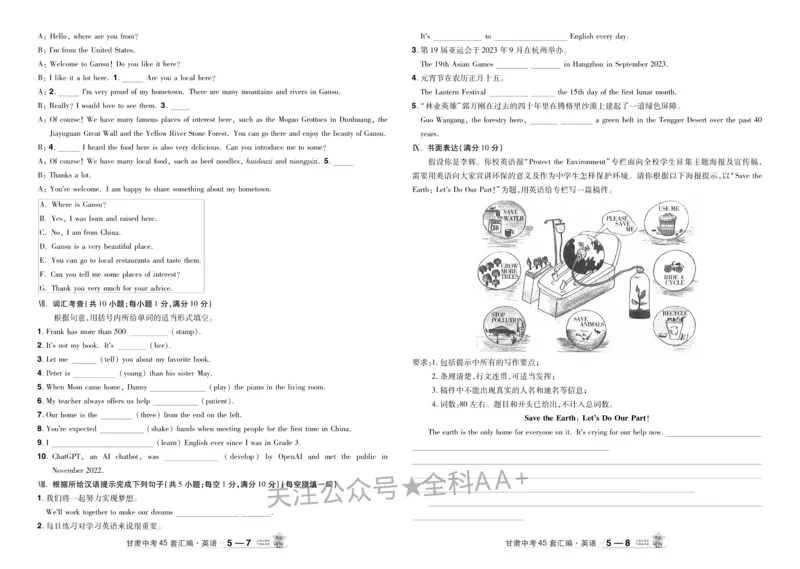 2026《中考英语45套》甘肃_2026《中考》数学、英语、物理+化学安徽、河北、河南、山西、辽宁、湖北_2026《中考英语45套》全国地方版_2026《中考英语45套》甘肃