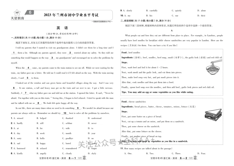 2026《中考英语45套》甘肃_2026《中考》数学、英语、物理+化学安徽、河北、河南、山西、辽宁、湖北_2026《中考英语45套》全国地方版_2026《中考英语45套》甘肃