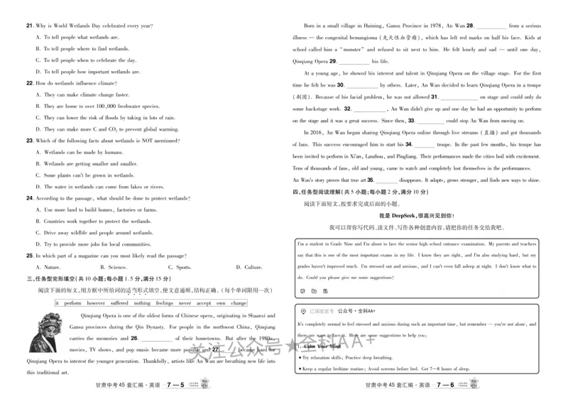 2026《中考英语45套》甘肃_2026《中考》数学、英语、物理+化学安徽、河北、河南、山西、辽宁、湖北_2026《中考英语45套》全国地方版_2026《中考英语45套》甘肃