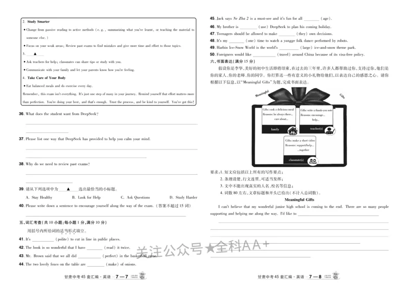 2026《中考英语45套》甘肃_2026《中考》数学、英语、物理+化学安徽、河北、河南、山西、辽宁、湖北_2026《中考英语45套》全国地方版_2026《中考英语45套》甘肃