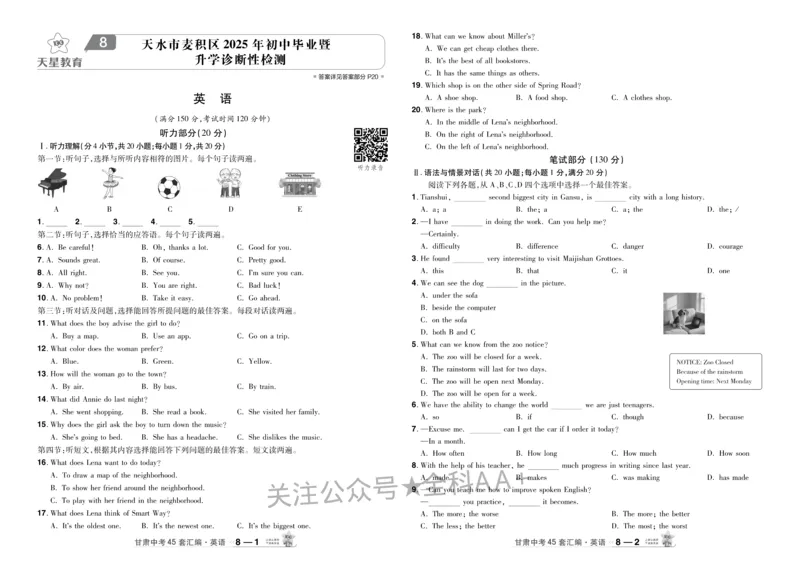 2026《中考英语45套》甘肃_2026《中考》数学、英语、物理+化学安徽、河北、河南、山西、辽宁、湖北_2026《中考英语45套》全国地方版_2026《中考英语45套》甘肃