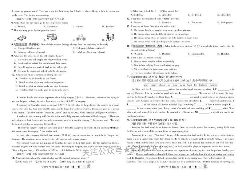 2026《中考英语45套》甘肃_2026《中考》数学、英语、物理+化学安徽、河北、河南、山西、辽宁、湖北_2026《中考英语45套》全国地方版_2026《中考英语45套》甘肃