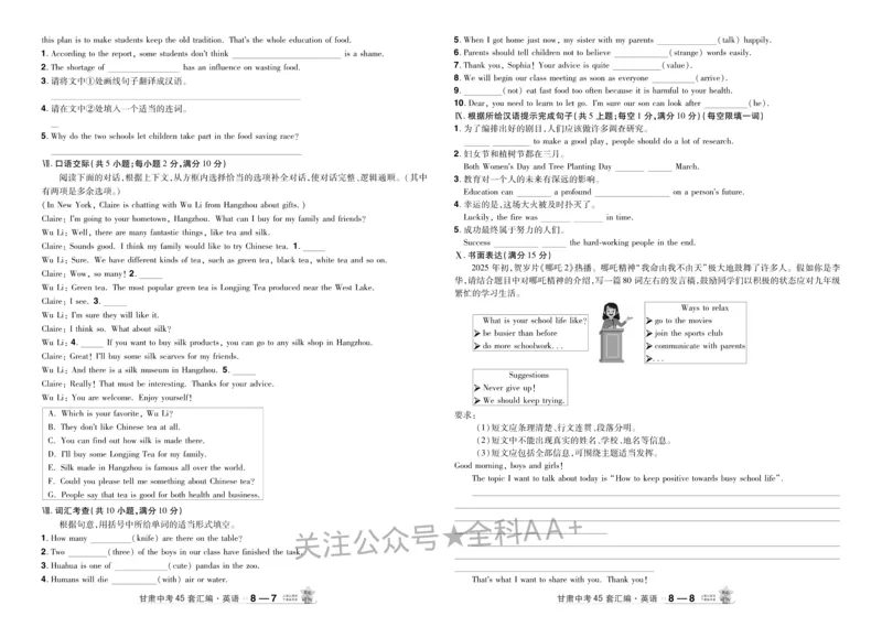 2026《中考英语45套》甘肃_2026《中考》数学、英语、物理+化学安徽、河北、河南、山西、辽宁、湖北_2026《中考英语45套》全国地方版_2026《中考英语45套》甘肃