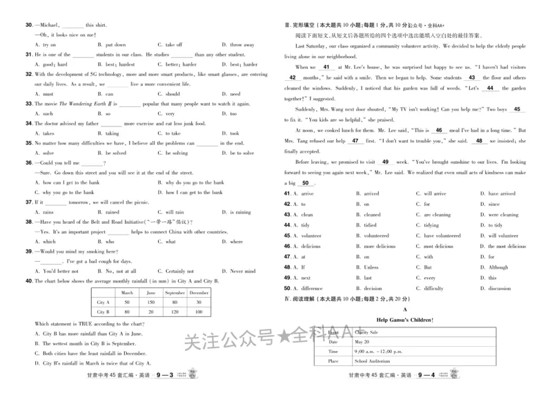2026《中考英语45套》甘肃_2026《中考》数学、英语、物理+化学安徽、河北、河南、山西、辽宁、湖北_2026《中考英语45套》全国地方版_2026《中考英语45套》甘肃