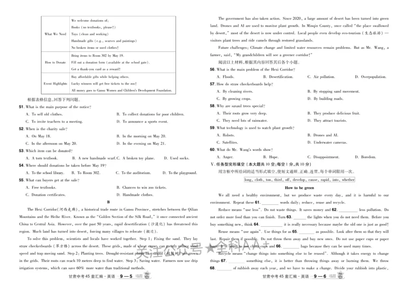 2026《中考英语45套》甘肃_2026《中考》数学、英语、物理+化学安徽、河北、河南、山西、辽宁、湖北_2026《中考英语45套》全国地方版_2026《中考英语45套》甘肃