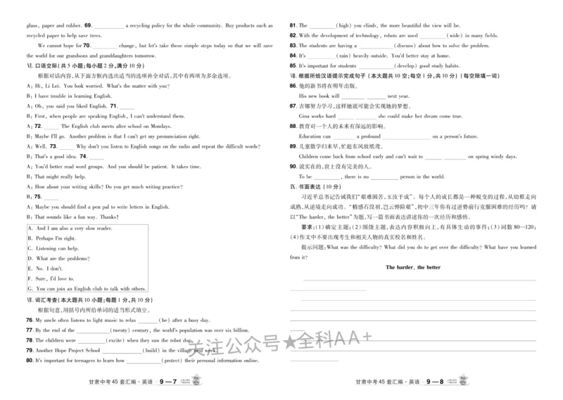 2026《中考英语45套》甘肃_2026《中考》数学、英语、物理+化学安徽、河北、河南、山西、辽宁、湖北_2026《中考英语45套》全国地方版_2026《中考英语45套》甘肃