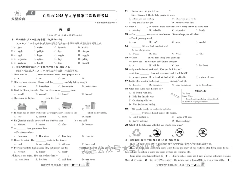 2026《中考英语45套》甘肃_2026《中考》数学、英语、物理+化学安徽、河北、河南、山西、辽宁、湖北_2026《中考英语45套》全国地方版_2026《中考英语45套》甘肃
