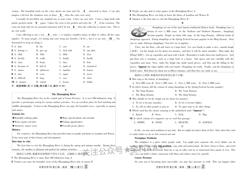 2026《中考英语45套》甘肃_2026《中考》数学、英语、物理+化学安徽、河北、河南、山西、辽宁、湖北_2026《中考英语45套》全国地方版_2026《中考英语45套》甘肃