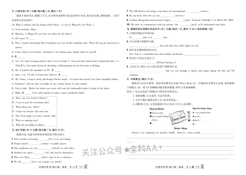 2026《中考英语45套》甘肃_2026《中考》数学、英语、物理+化学安徽、河北、河南、山西、辽宁、湖北_2026《中考英语45套》全国地方版_2026《中考英语45套》甘肃