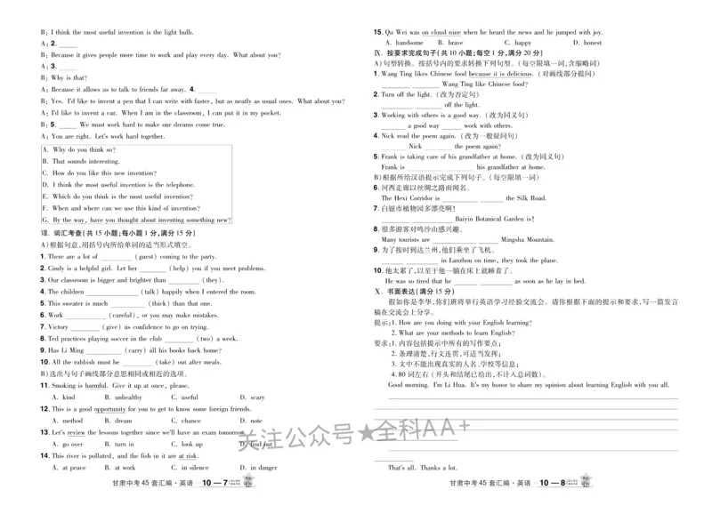 2026《中考英语45套》甘肃_2026《中考》数学、英语、物理+化学安徽、河北、河南、山西、辽宁、湖北_2026《中考英语45套》全国地方版_2026《中考英语45套》甘肃