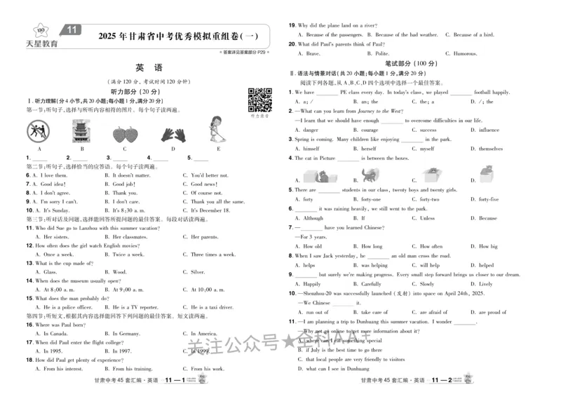 2026《中考英语45套》甘肃_2026《中考》数学、英语、物理+化学安徽、河北、河南、山西、辽宁、湖北_2026《中考英语45套》全国地方版_2026《中考英语45套》甘肃