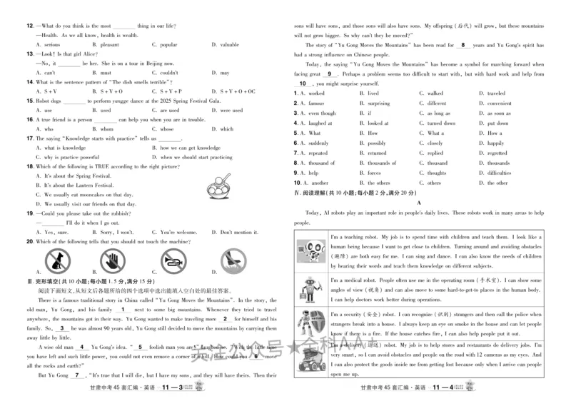 2026《中考英语45套》甘肃_2026《中考》数学、英语、物理+化学安徽、河北、河南、山西、辽宁、湖北_2026《中考英语45套》全国地方版_2026《中考英语45套》甘肃
