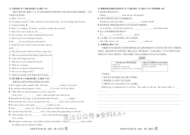 2026《中考英语45套》甘肃_2026《中考》数学、英语、物理+化学安徽、河北、河南、山西、辽宁、湖北_2026《中考英语45套》全国地方版_2026《中考英语45套》甘肃