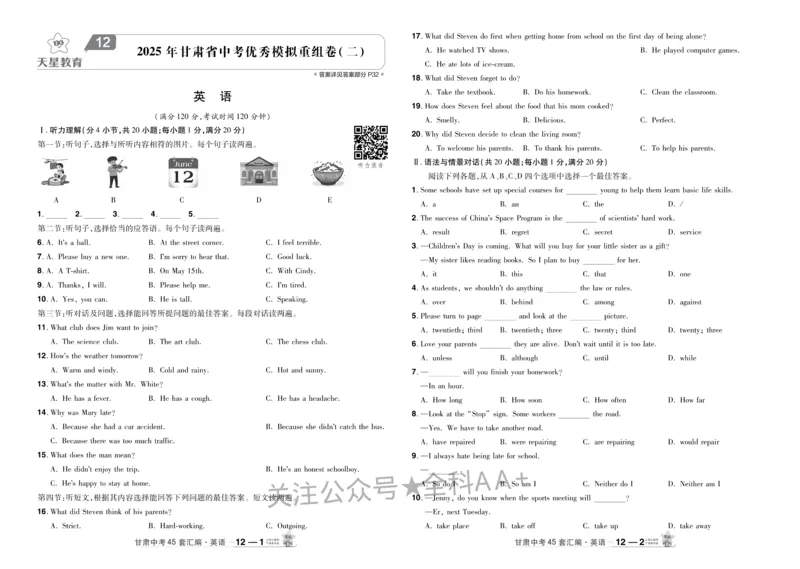 2026《中考英语45套》甘肃_2026《中考》数学、英语、物理+化学安徽、河北、河南、山西、辽宁、湖北_2026《中考英语45套》全国地方版_2026《中考英语45套》甘肃