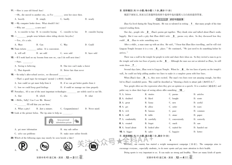 2026《中考英语45套》甘肃_2026《中考》数学、英语、物理+化学安徽、河北、河南、山西、辽宁、湖北_2026《中考英语45套》全国地方版_2026《中考英语45套》甘肃