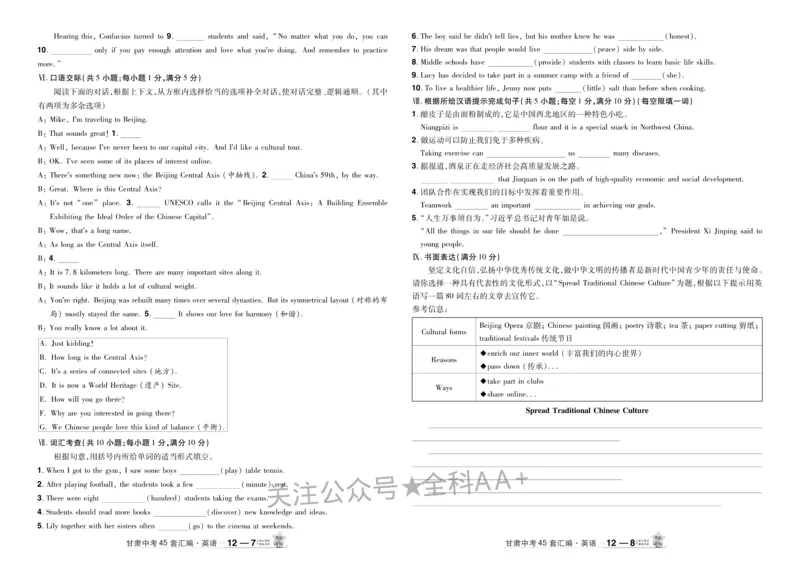 2026《中考英语45套》甘肃_2026《中考》数学、英语、物理+化学安徽、河北、河南、山西、辽宁、湖北_2026《中考英语45套》全国地方版_2026《中考英语45套》甘肃