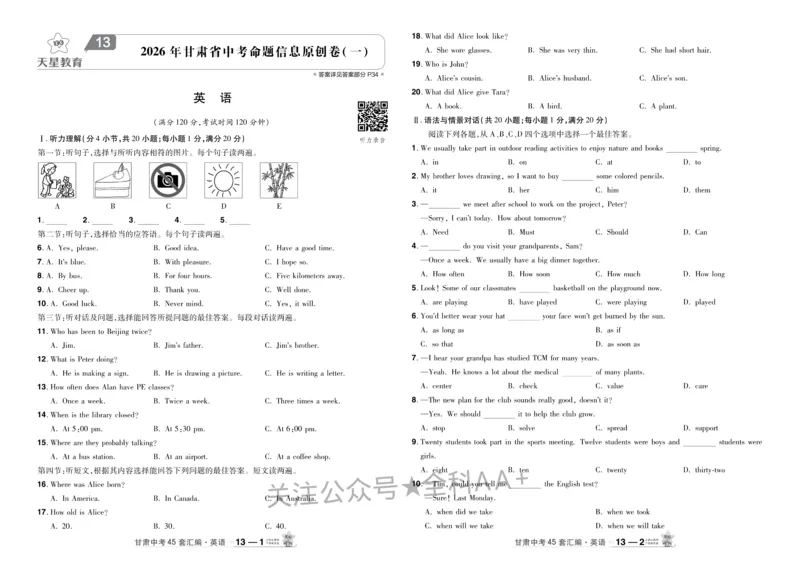 2026《中考英语45套》甘肃_2026《中考》数学、英语、物理+化学安徽、河北、河南、山西、辽宁、湖北_2026《中考英语45套》全国地方版_2026《中考英语45套》甘肃