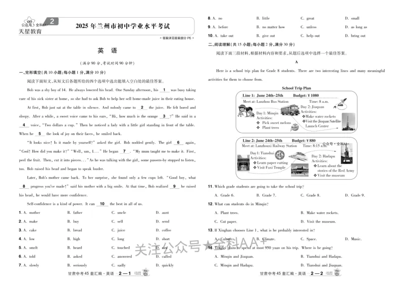 2026《中考英语45套》甘肃_2026《中考》数学、英语、物理+化学安徽、河北、河南、山西、辽宁、湖北_2026《中考英语45套》全国地方版_2026《中考英语45套》甘肃