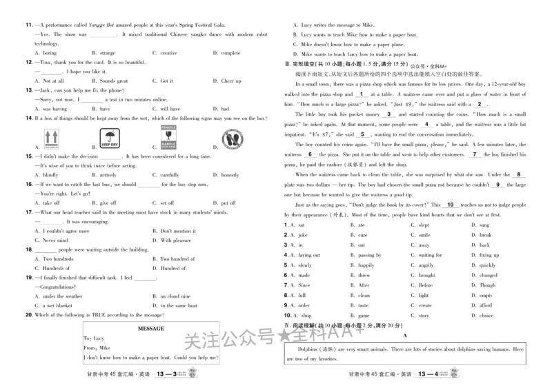 2026《中考英语45套》甘肃_2026《中考》数学、英语、物理+化学安徽、河北、河南、山西、辽宁、湖北_2026《中考英语45套》全国地方版_2026《中考英语45套》甘肃