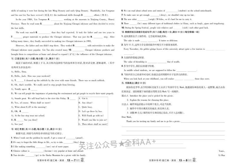2026《中考英语45套》甘肃_2026《中考》数学、英语、物理+化学安徽、河北、河南、山西、辽宁、湖北_2026《中考英语45套》全国地方版_2026《中考英语45套》甘肃