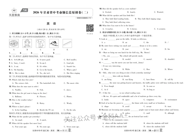 2026《中考英语45套》甘肃_2026《中考》数学、英语、物理+化学安徽、河北、河南、山西、辽宁、湖北_2026《中考英语45套》全国地方版_2026《中考英语45套》甘肃