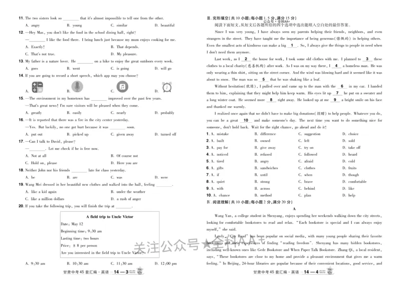 2026《中考英语45套》甘肃_2026《中考》数学、英语、物理+化学安徽、河北、河南、山西、辽宁、湖北_2026《中考英语45套》全国地方版_2026《中考英语45套》甘肃