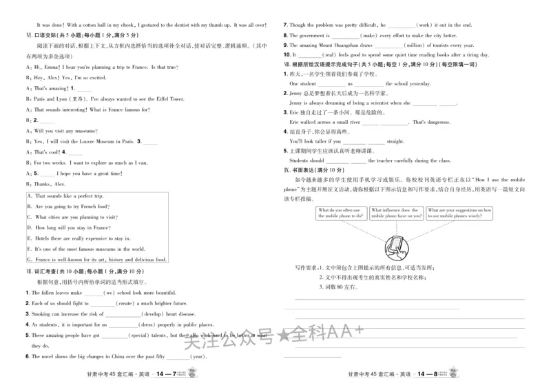 2026《中考英语45套》甘肃_2026《中考》数学、英语、物理+化学安徽、河北、河南、山西、辽宁、湖北_2026《中考英语45套》全国地方版_2026《中考英语45套》甘肃