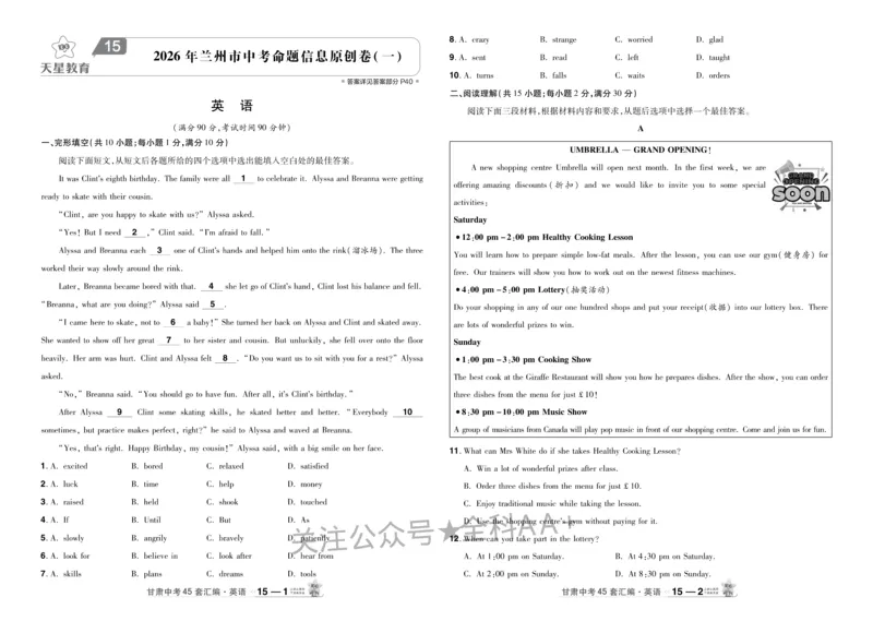 2026《中考英语45套》甘肃_2026《中考》数学、英语、物理+化学安徽、河北、河南、山西、辽宁、湖北_2026《中考英语45套》全国地方版_2026《中考英语45套》甘肃