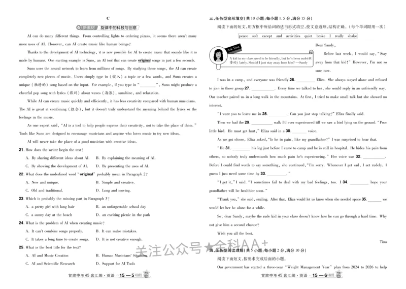 2026《中考英语45套》甘肃_2026《中考》数学、英语、物理+化学安徽、河北、河南、山西、辽宁、湖北_2026《中考英语45套》全国地方版_2026《中考英语45套》甘肃