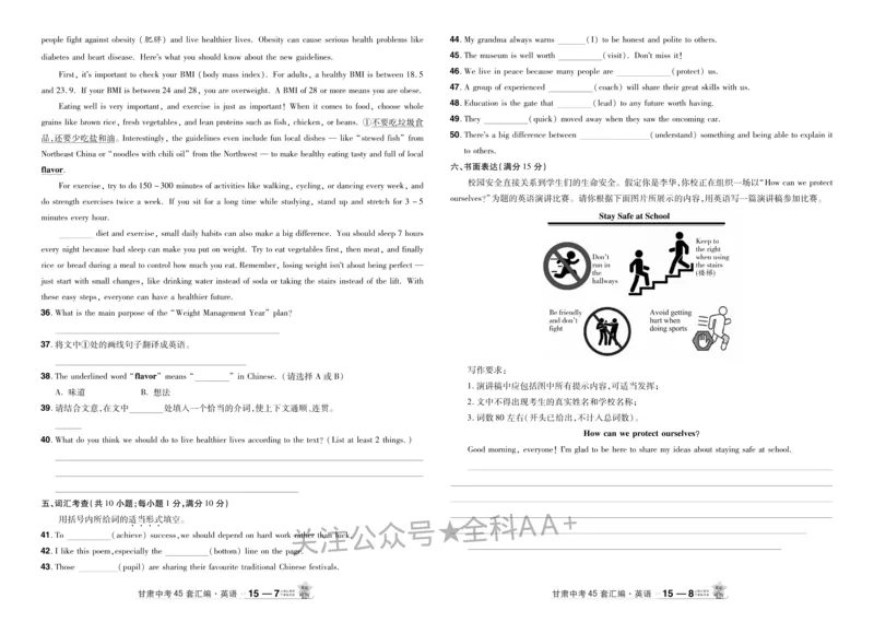 2026《中考英语45套》甘肃_2026《中考》数学、英语、物理+化学安徽、河北、河南、山西、辽宁、湖北_2026《中考英语45套》全国地方版_2026《中考英语45套》甘肃