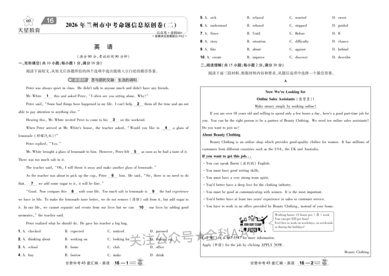 2026《中考英语45套》甘肃_2026《中考》数学、英语、物理+化学安徽、河北、河南、山西、辽宁、湖北_2026《中考英语45套》全国地方版_2026《中考英语45套》甘肃