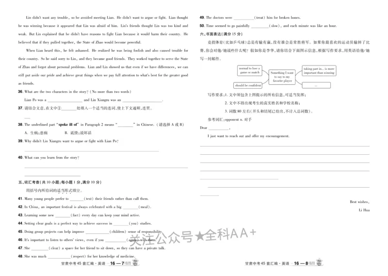 2026《中考英语45套》甘肃_2026《中考》数学、英语、物理+化学安徽、河北、河南、山西、辽宁、湖北_2026《中考英语45套》全国地方版_2026《中考英语45套》甘肃