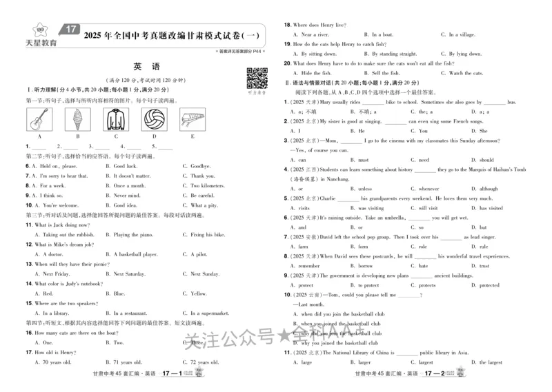 2026《中考英语45套》甘肃_2026《中考》数学、英语、物理+化学安徽、河北、河南、山西、辽宁、湖北_2026《中考英语45套》全国地方版_2026《中考英语45套》甘肃