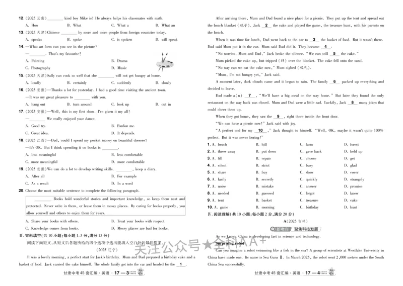 2026《中考英语45套》甘肃_2026《中考》数学、英语、物理+化学安徽、河北、河南、山西、辽宁、湖北_2026《中考英语45套》全国地方版_2026《中考英语45套》甘肃