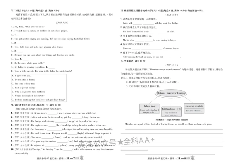 2026《中考英语45套》甘肃_2026《中考》数学、英语、物理+化学安徽、河北、河南、山西、辽宁、湖北_2026《中考英语45套》全国地方版_2026《中考英语45套》甘肃