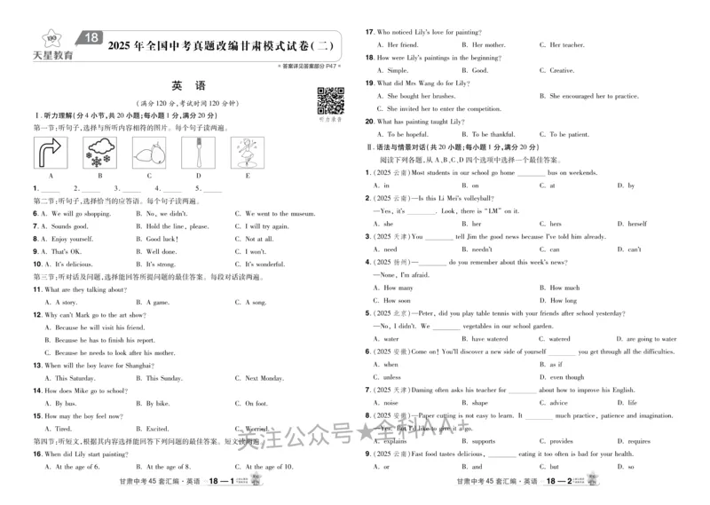 2026《中考英语45套》甘肃_2026《中考》数学、英语、物理+化学安徽、河北、河南、山西、辽宁、湖北_2026《中考英语45套》全国地方版_2026《中考英语45套》甘肃