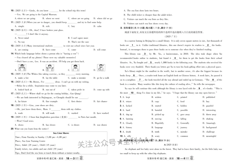 2026《中考英语45套》甘肃_2026《中考》数学、英语、物理+化学安徽、河北、河南、山西、辽宁、湖北_2026《中考英语45套》全国地方版_2026《中考英语45套》甘肃