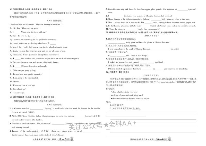 2026《中考英语45套》甘肃_2026《中考》数学、英语、物理+化学安徽、河北、河南、山西、辽宁、湖北_2026《中考英语45套》全国地方版_2026《中考英语45套》甘肃