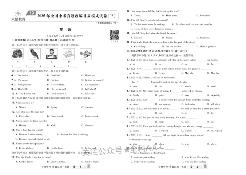 2026《中考英语45套》甘肃_2026《中考》数学、英语、物理+化学安徽、河北、河南、山西、辽宁、湖北_2026《中考英语45套》全国地方版_2026《中考英语45套》甘肃