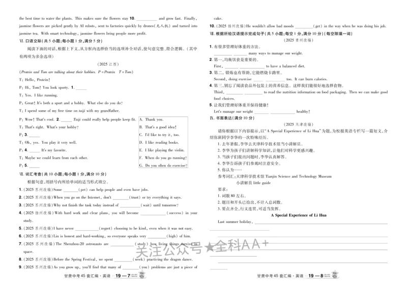 2026《中考英语45套》甘肃_2026《中考》数学、英语、物理+化学安徽、河北、河南、山西、辽宁、湖北_2026《中考英语45套》全国地方版_2026《中考英语45套》甘肃