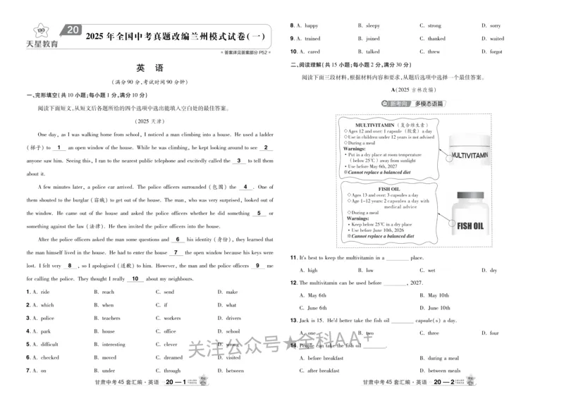 2026《中考英语45套》甘肃_2026《中考》数学、英语、物理+化学安徽、河北、河南、山西、辽宁、湖北_2026《中考英语45套》全国地方版_2026《中考英语45套》甘肃