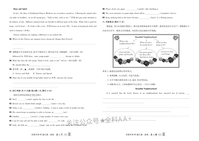 2026《中考英语45套》甘肃_2026《中考》数学、英语、物理+化学安徽、河北、河南、山西、辽宁、湖北_2026《中考英语45套》全国地方版_2026《中考英语45套》甘肃