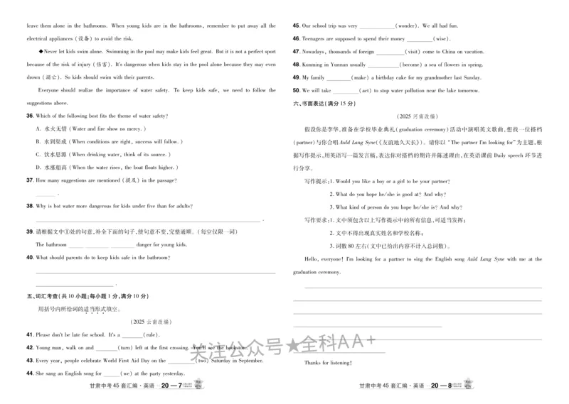 2026《中考英语45套》甘肃_2026《中考》数学、英语、物理+化学安徽、河北、河南、山西、辽宁、湖北_2026《中考英语45套》全国地方版_2026《中考英语45套》甘肃