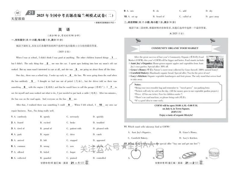 2026《中考英语45套》甘肃_2026《中考》数学、英语、物理+化学安徽、河北、河南、山西、辽宁、湖北_2026《中考英语45套》全国地方版_2026《中考英语45套》甘肃