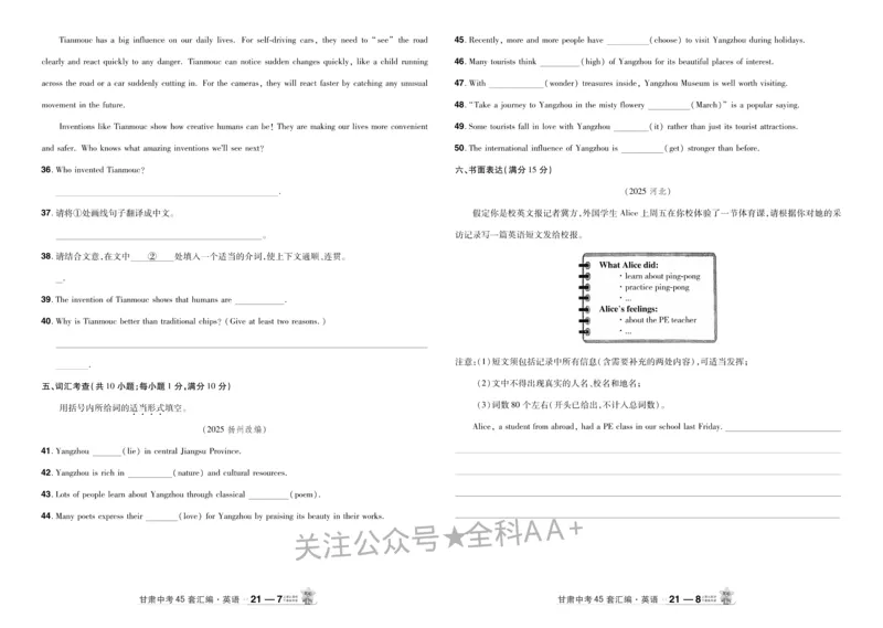 2026《中考英语45套》甘肃_2026《中考》数学、英语、物理+化学安徽、河北、河南、山西、辽宁、湖北_2026《中考英语45套》全国地方版_2026《中考英语45套》甘肃