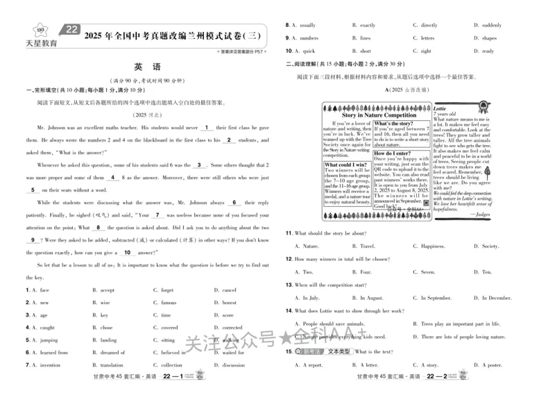2026《中考英语45套》甘肃_2026《中考》数学、英语、物理+化学安徽、河北、河南、山西、辽宁、湖北_2026《中考英语45套》全国地方版_2026《中考英语45套》甘肃