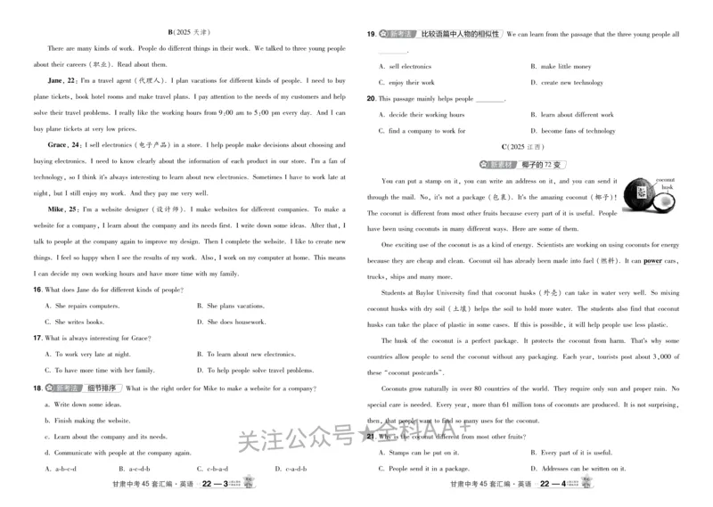 2026《中考英语45套》甘肃_2026《中考》数学、英语、物理+化学安徽、河北、河南、山西、辽宁、湖北_2026《中考英语45套》全国地方版_2026《中考英语45套》甘肃
